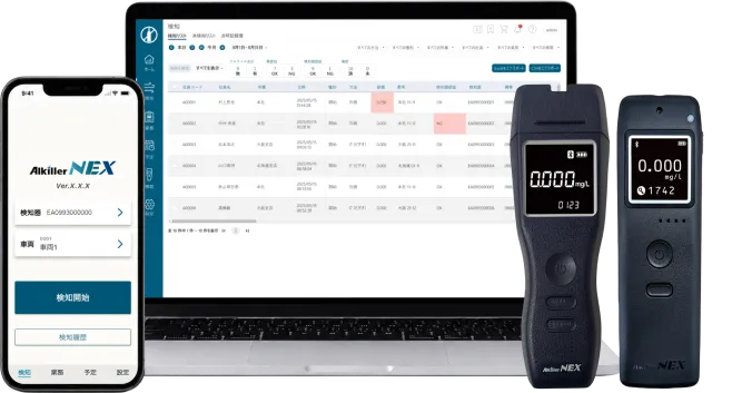 アルキラーNEXの管理画面・スマートフォンアプリとアルコール検知器
