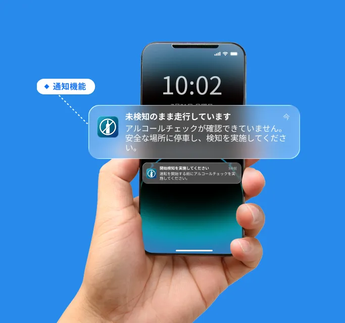 スマートフォンに届いた「開始検知を実施してください」の通知