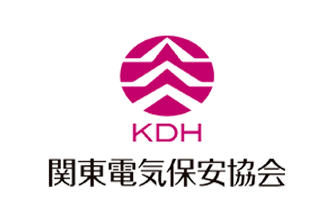 関東電気保安協会